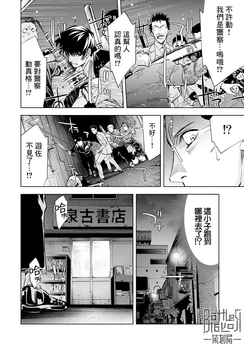 红名单～警视厅组对三课PO～漫画,第4话3图