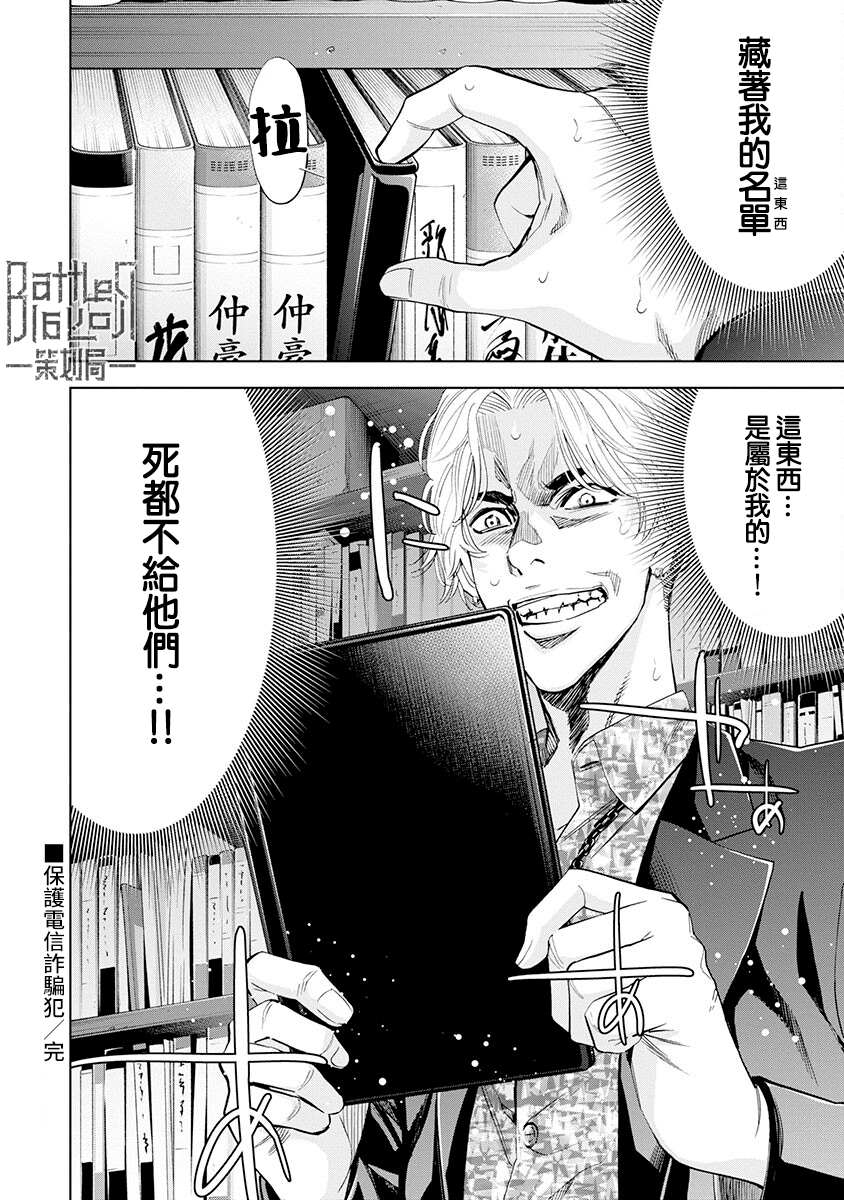 红名单～警视厅组对三课PO～漫画,第4话5图