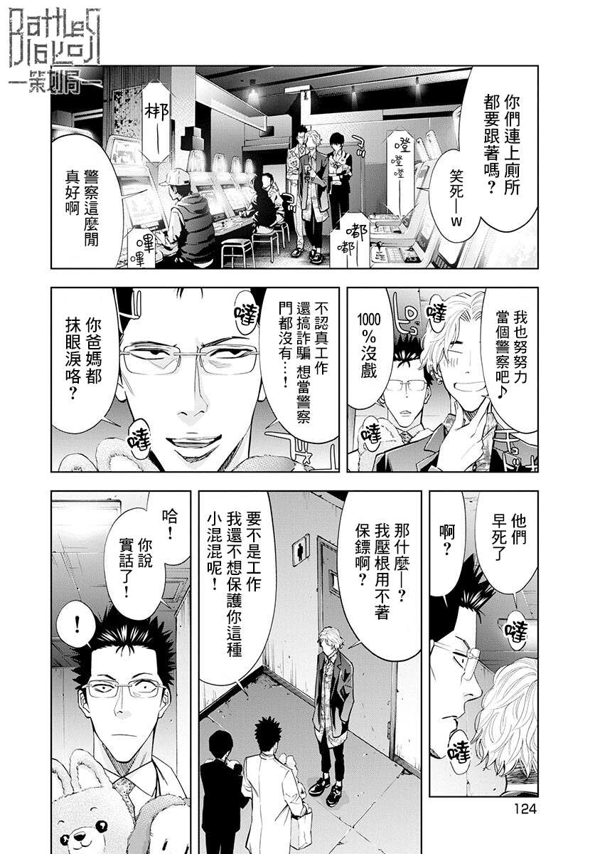 红名单～警视厅组对三课PO～漫画,第4话3图