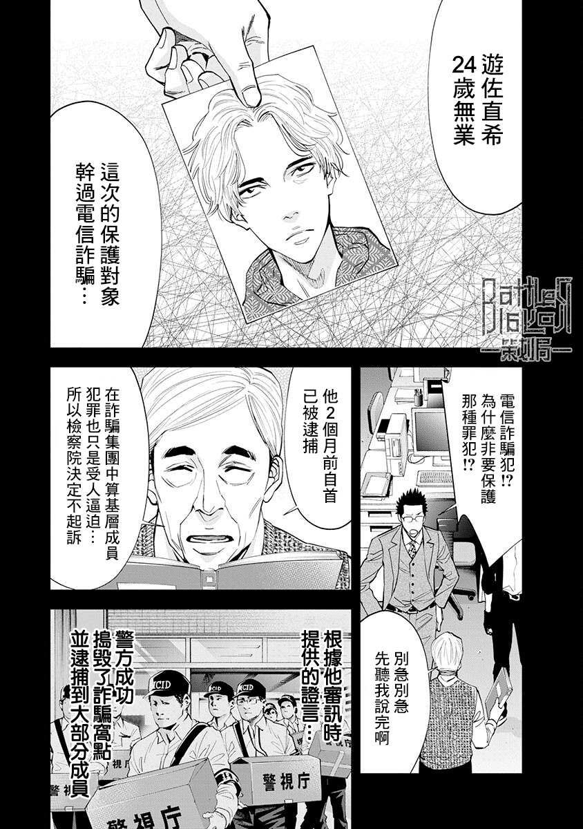 红名单～警视厅组对三课PO～漫画,第4话1图