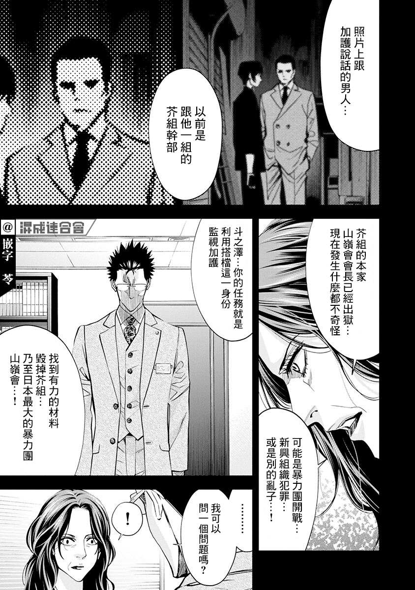 红名单～警视厅组对三课PO～漫画,第4话1图