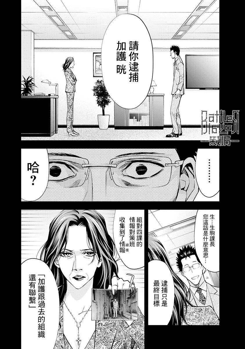 红名单～警视厅组对三课PO～漫画,第4话5图