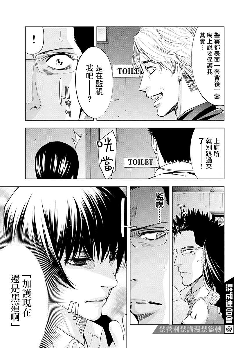 红名单～警视厅组对三课PO～漫画,第4话4图