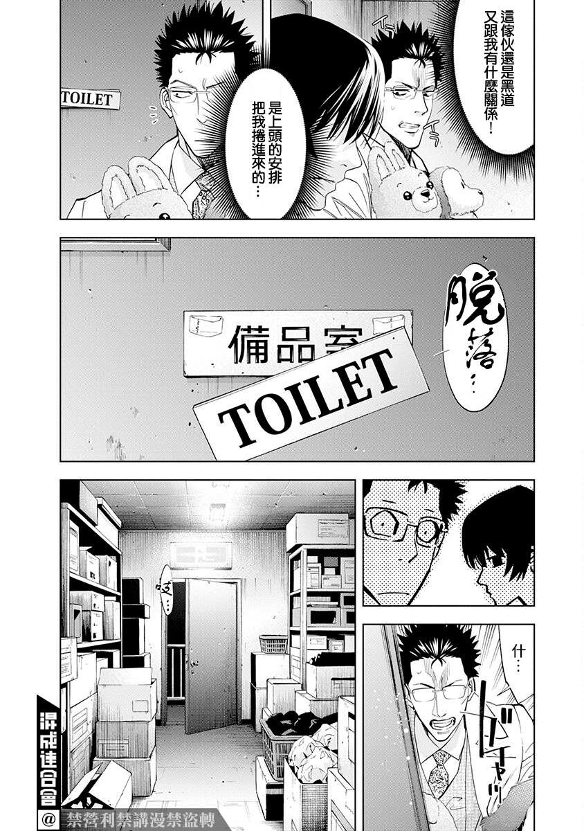 红名单～警视厅组对三课PO～漫画,第4话3图