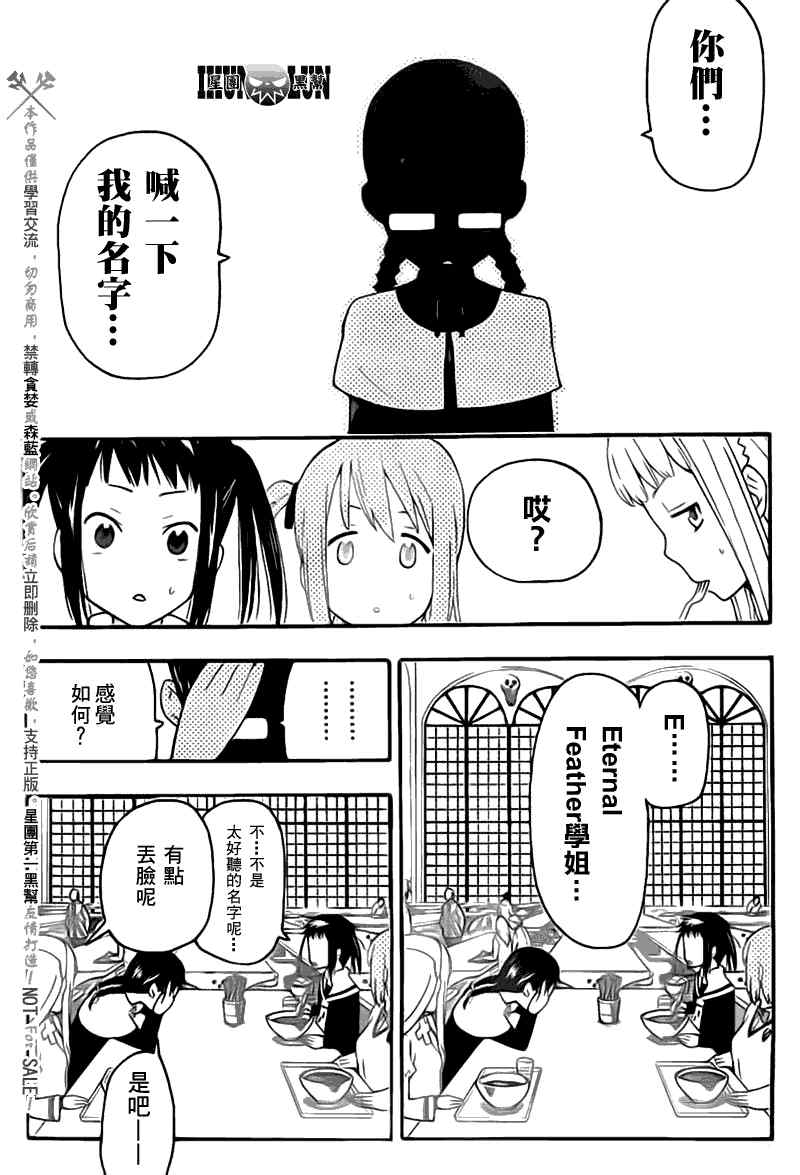 SOUL EATER NOT漫画,第3话2图