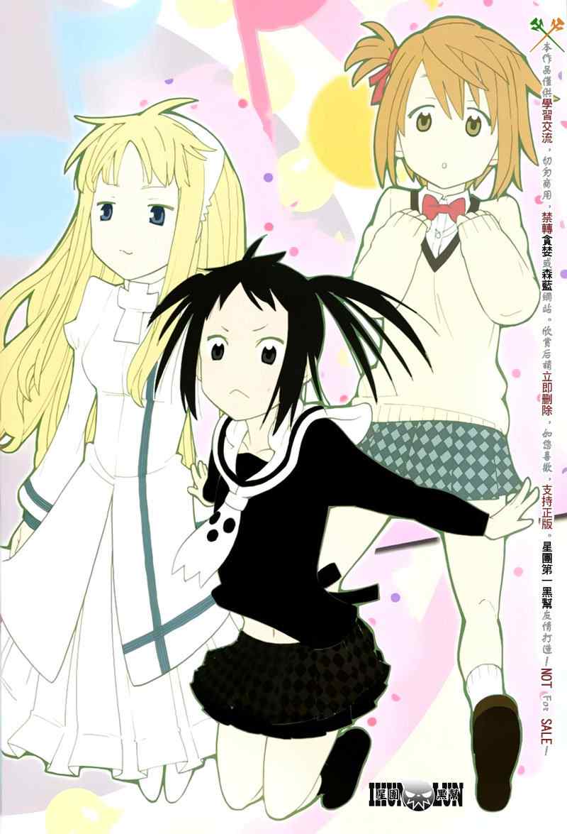 SOUL EATER NOT漫画,第3话2图