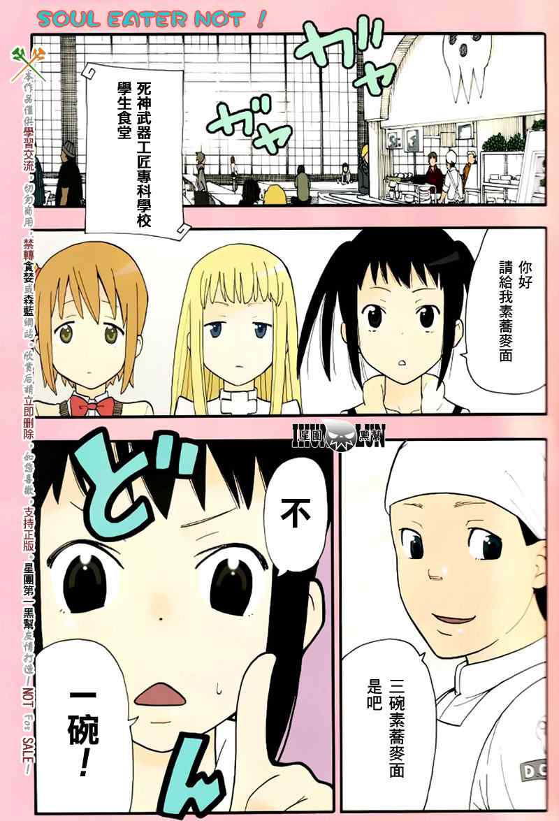 SOUL EATER NOT漫画,第3话1图