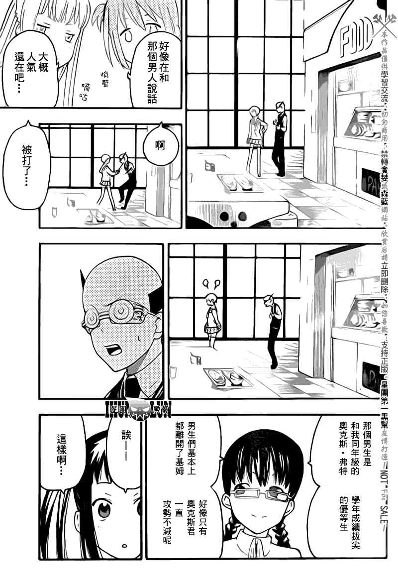 SOUL EATER NOT漫画,第3话5图