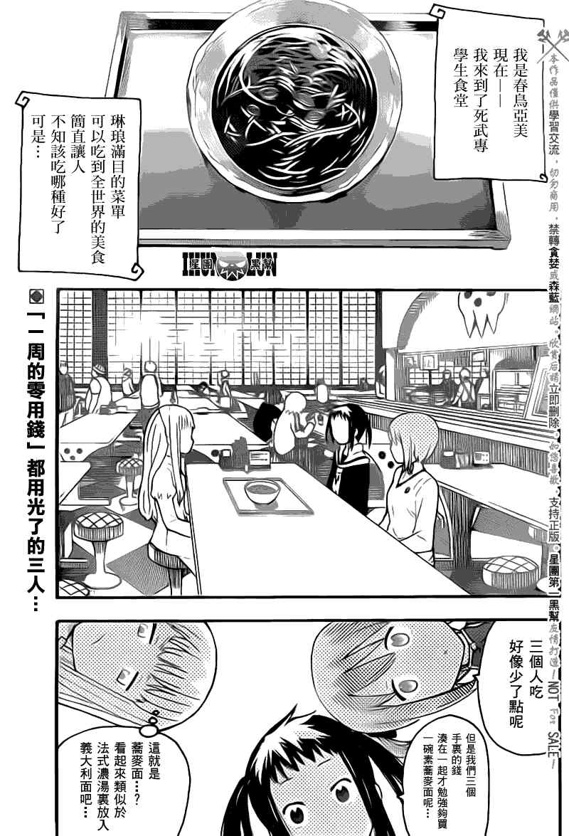 SOUL EATER NOT漫画,第3话4图