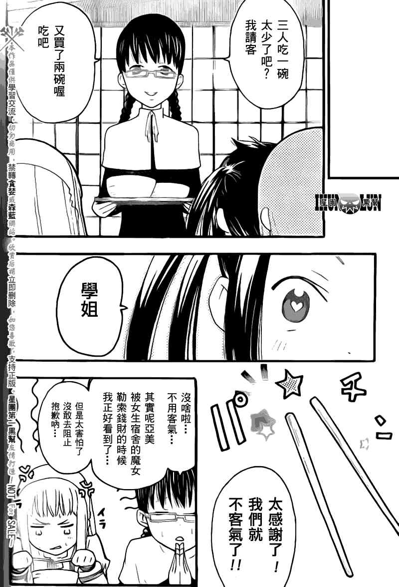 SOUL EATER NOT漫画,第3话5图