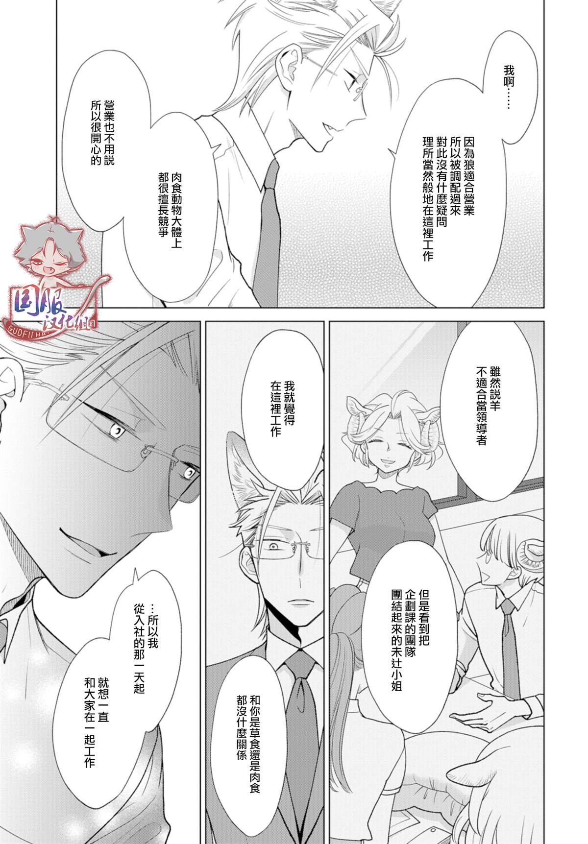 狼部下和羊上司漫画,第5话5图