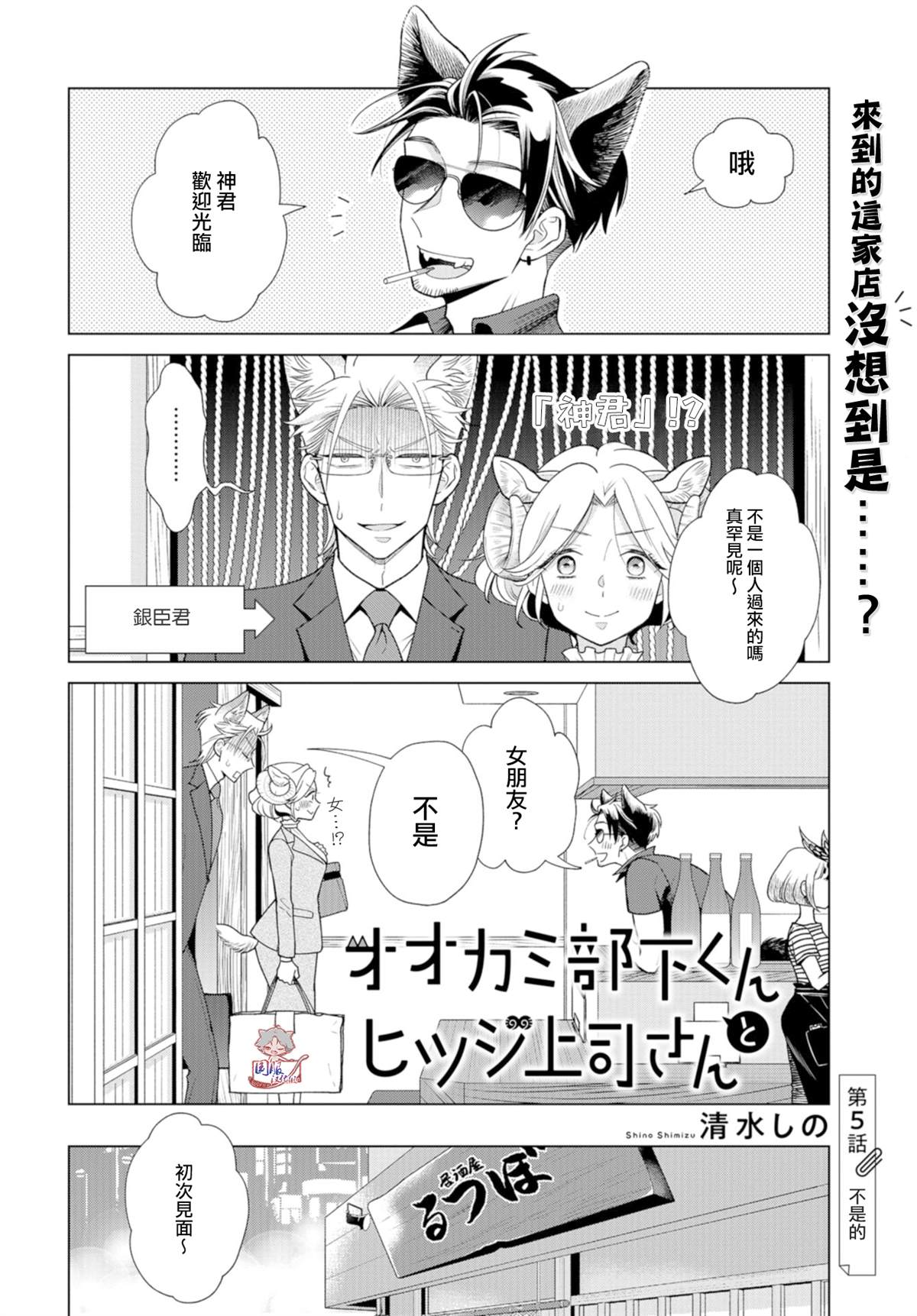 狼部下和羊上司漫画,第5话1图