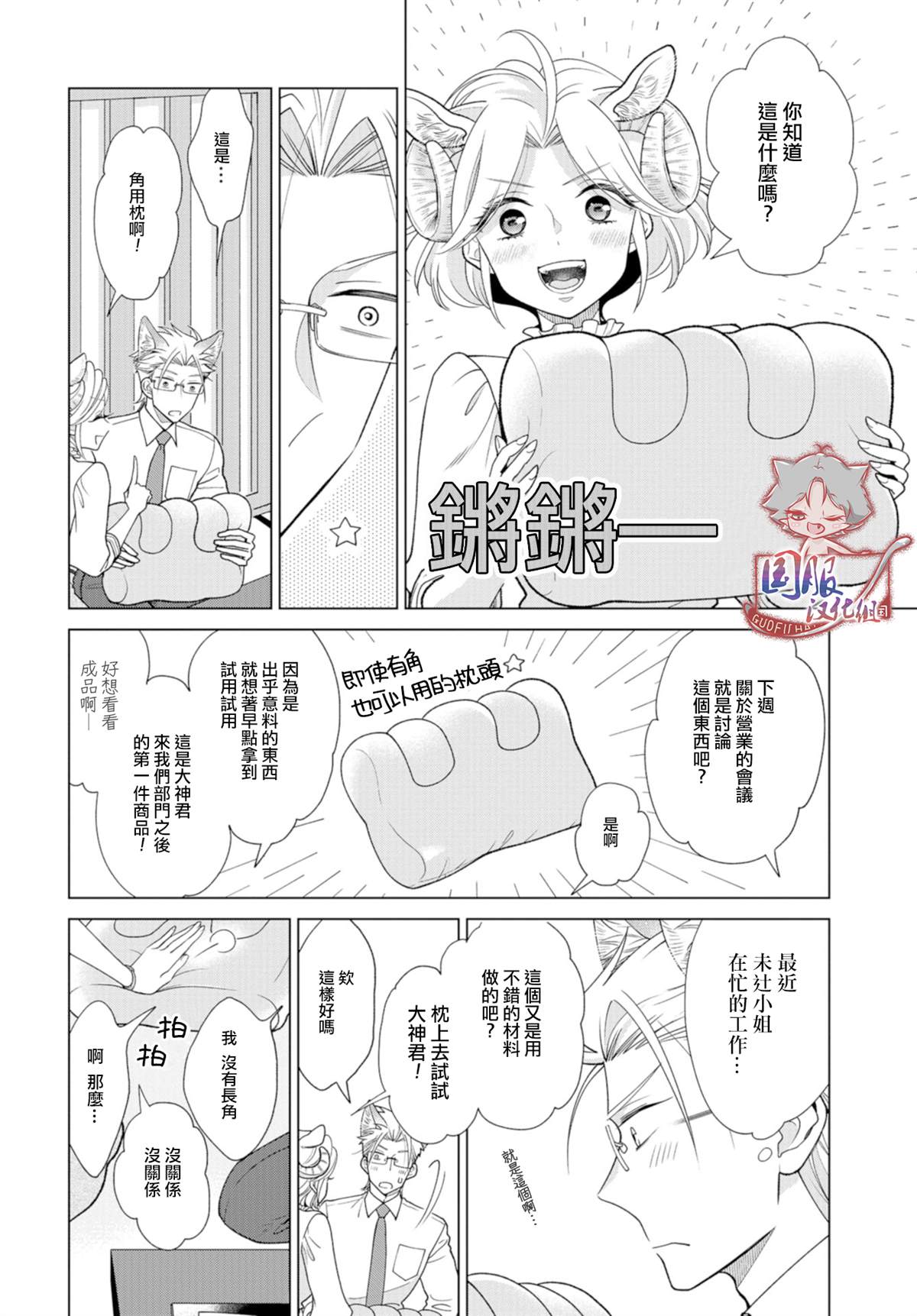 狼部下和羊上司漫画,第5话5图