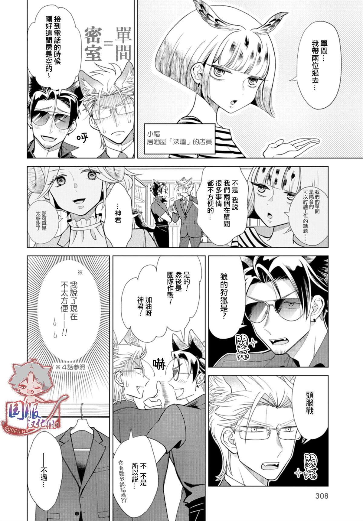 狼部下和羊上司漫画,第5话3图