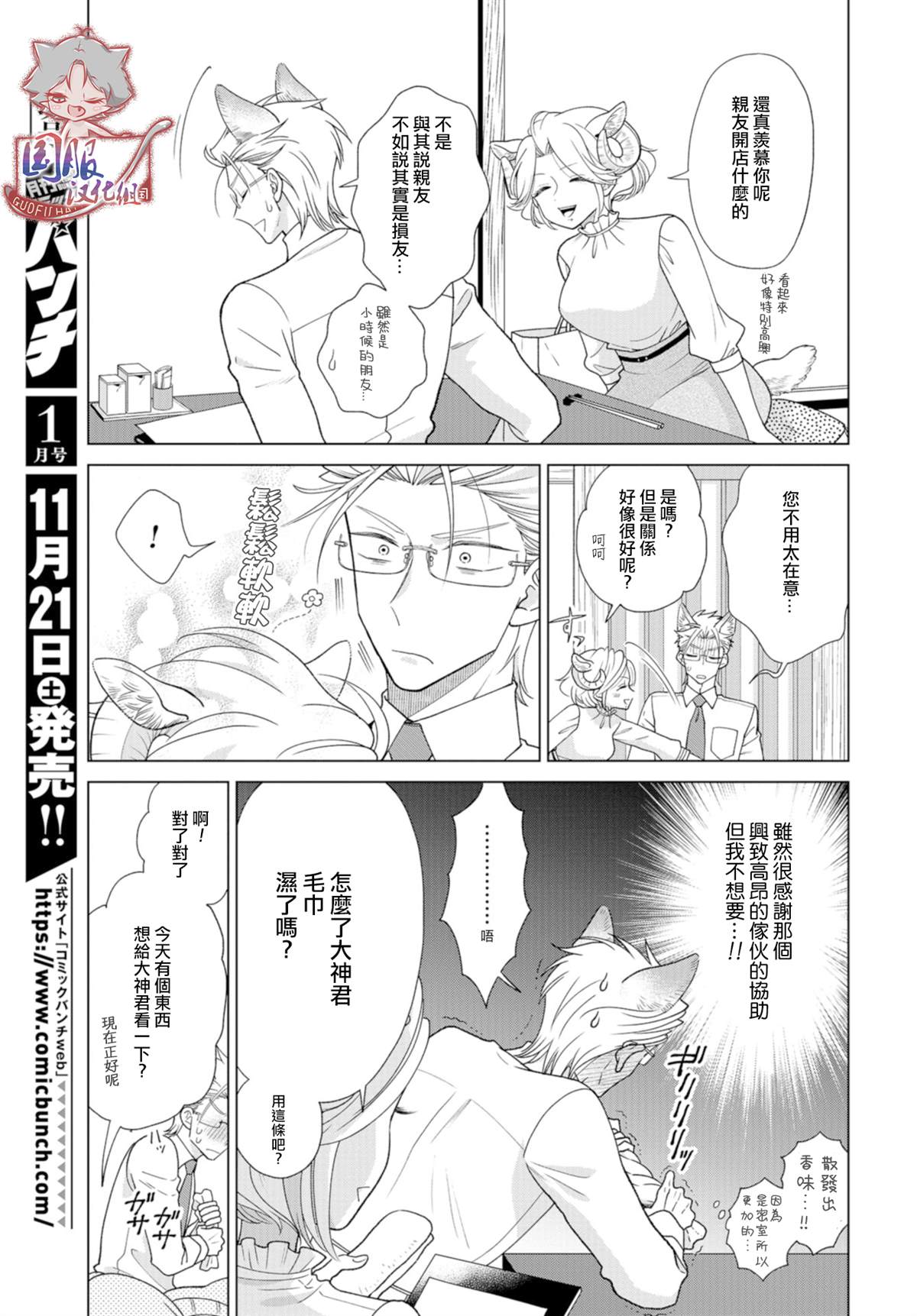 狼部下和羊上司漫画,第5话4图