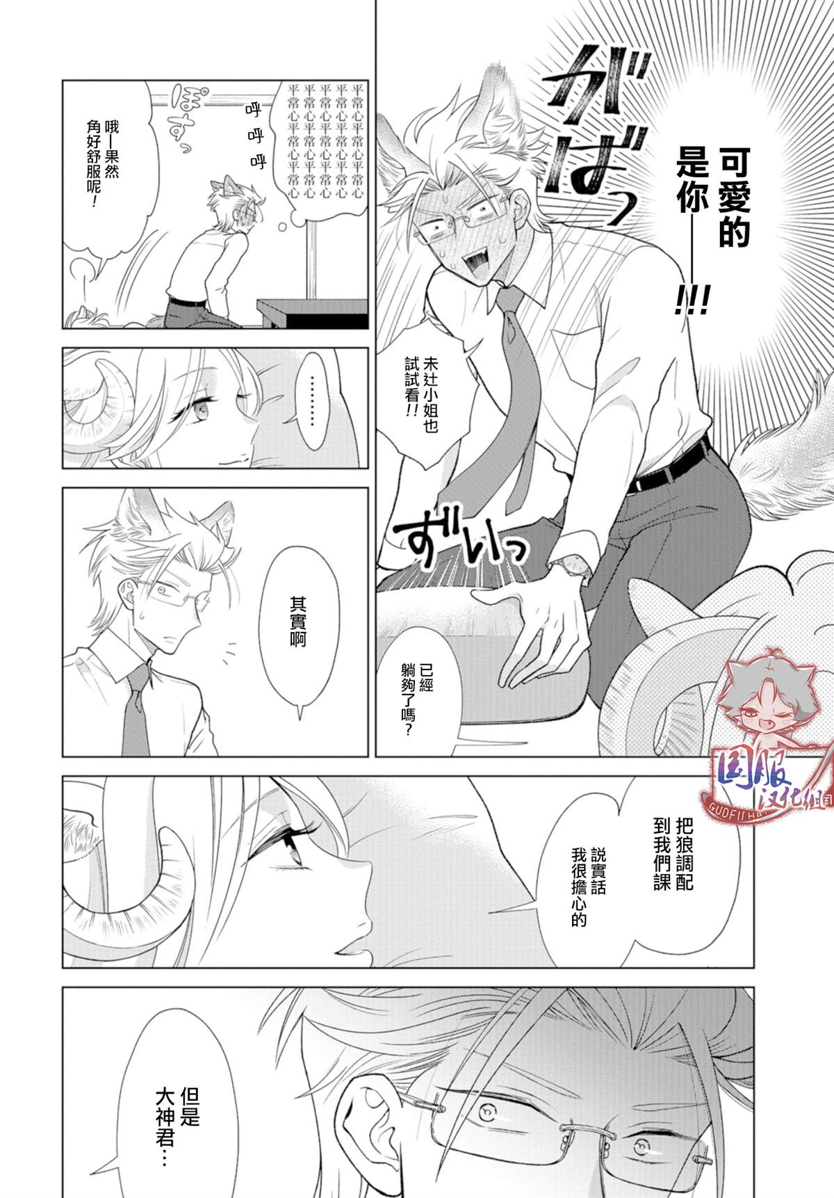 狼部下和羊上司漫画,第5话2图