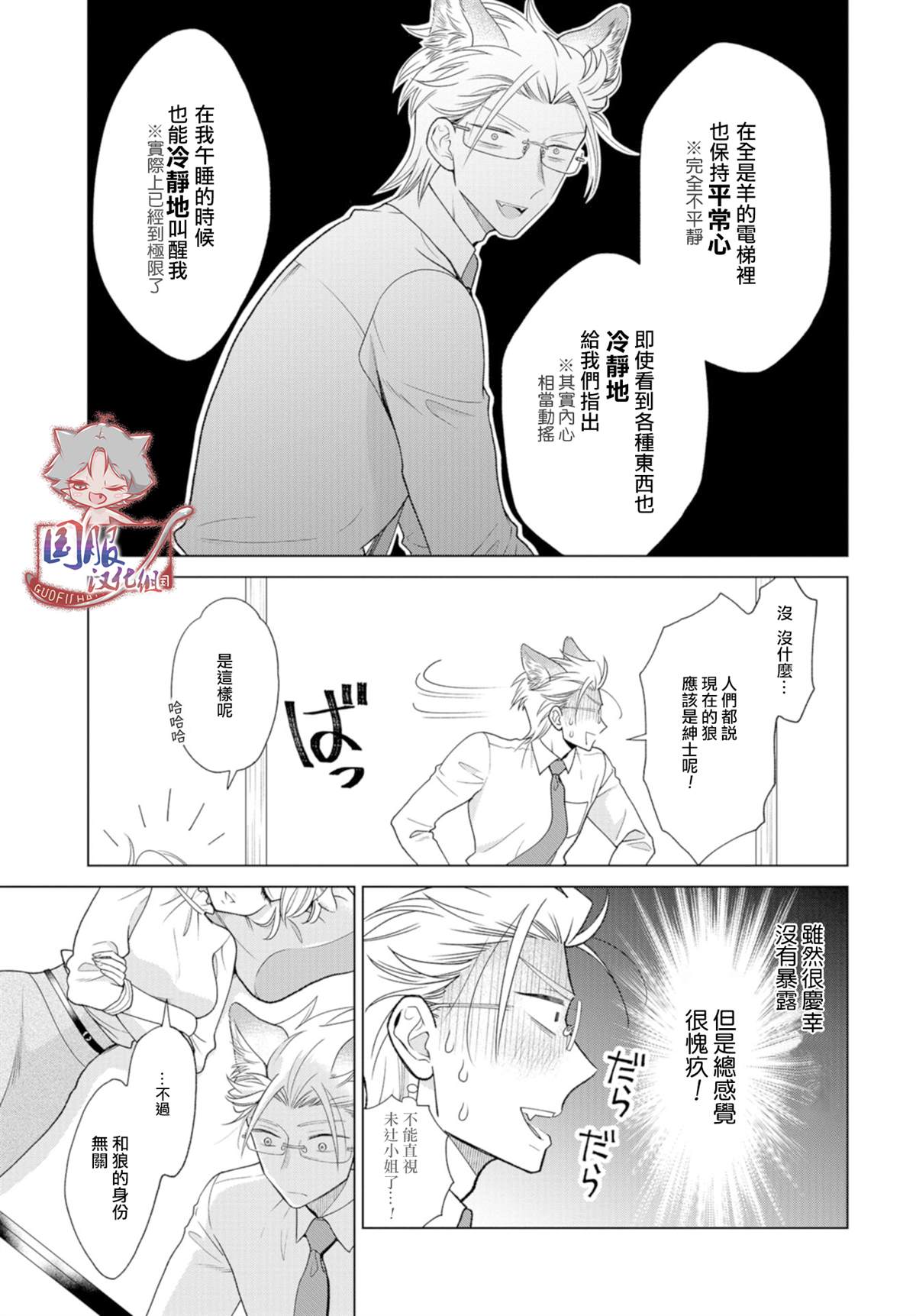 狼部下和羊上司漫画,第5话3图