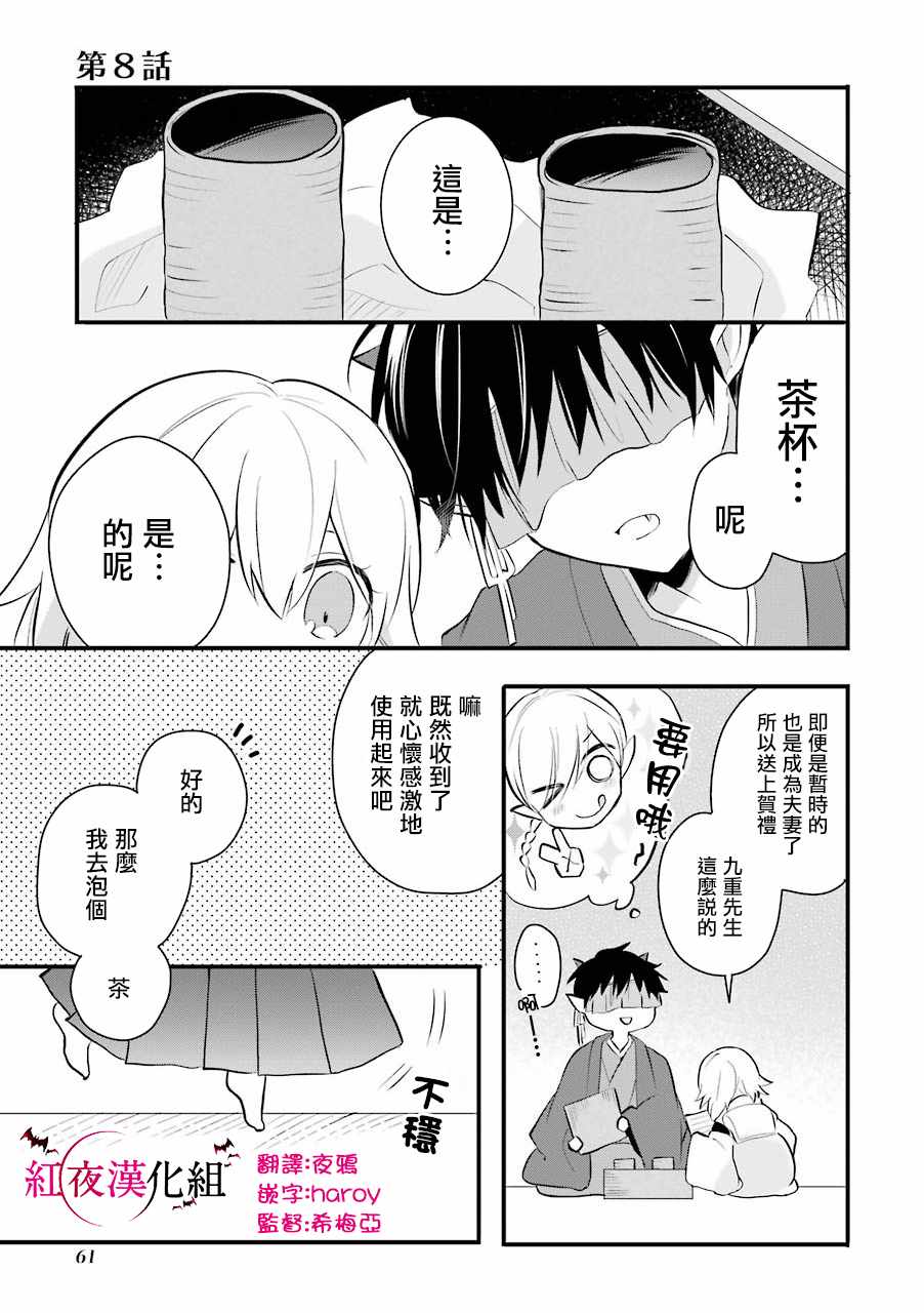 嫁到鬼先生家了漫画,第8话1图