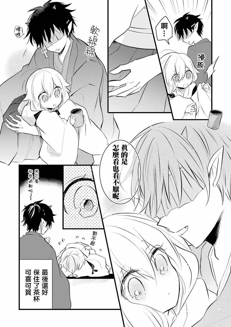 嫁到鬼先生家了漫画,第8话2图