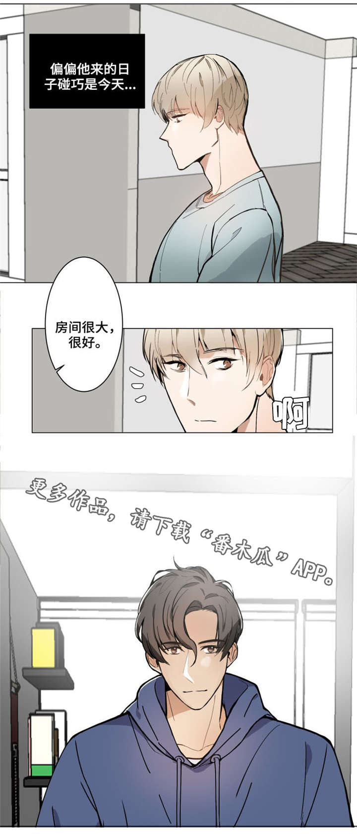 爱恋筱莉儿漫画,第3章：哄我睡觉1图