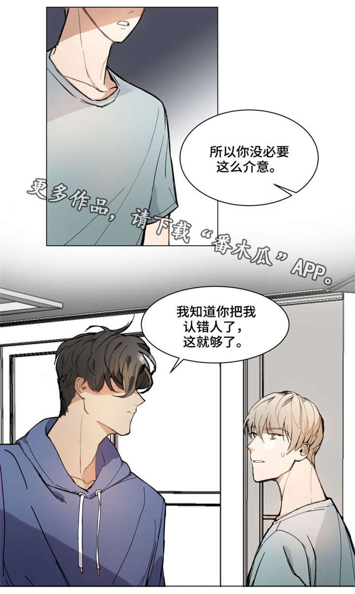 爱链网漫画,第3章：哄我睡觉5图