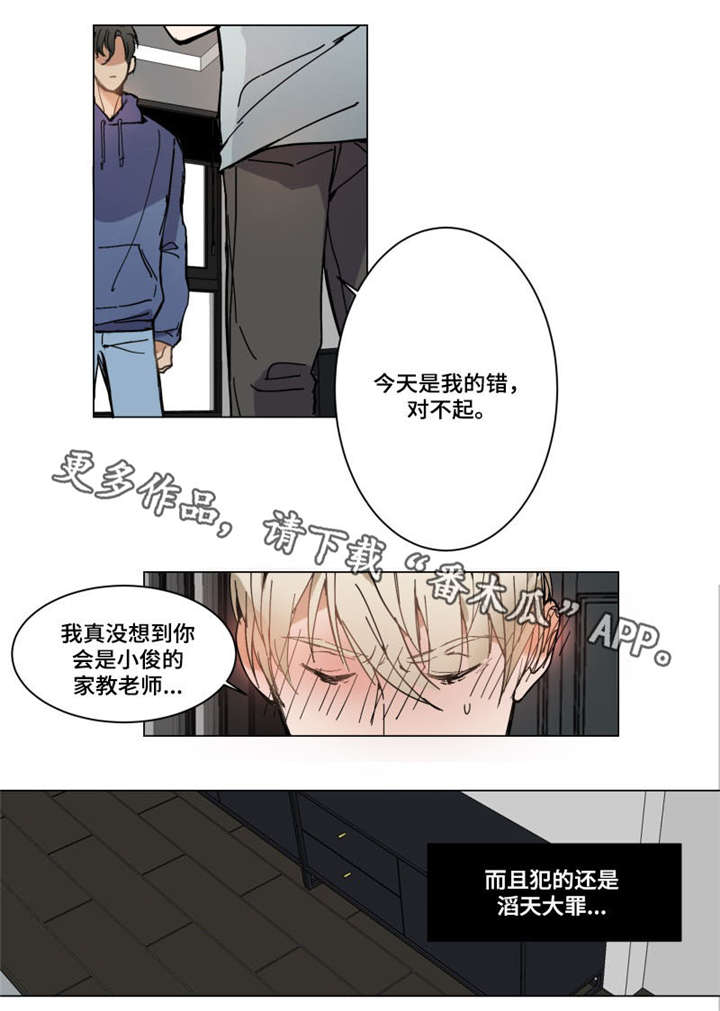 爱恋的句子漫画,第3章：哄我睡觉3图