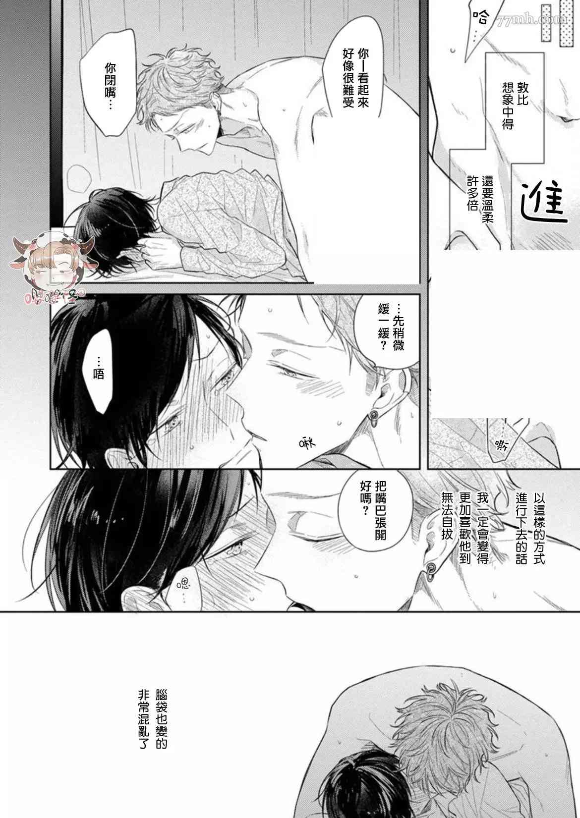 Twilight Play Lover漫画,第4话2图