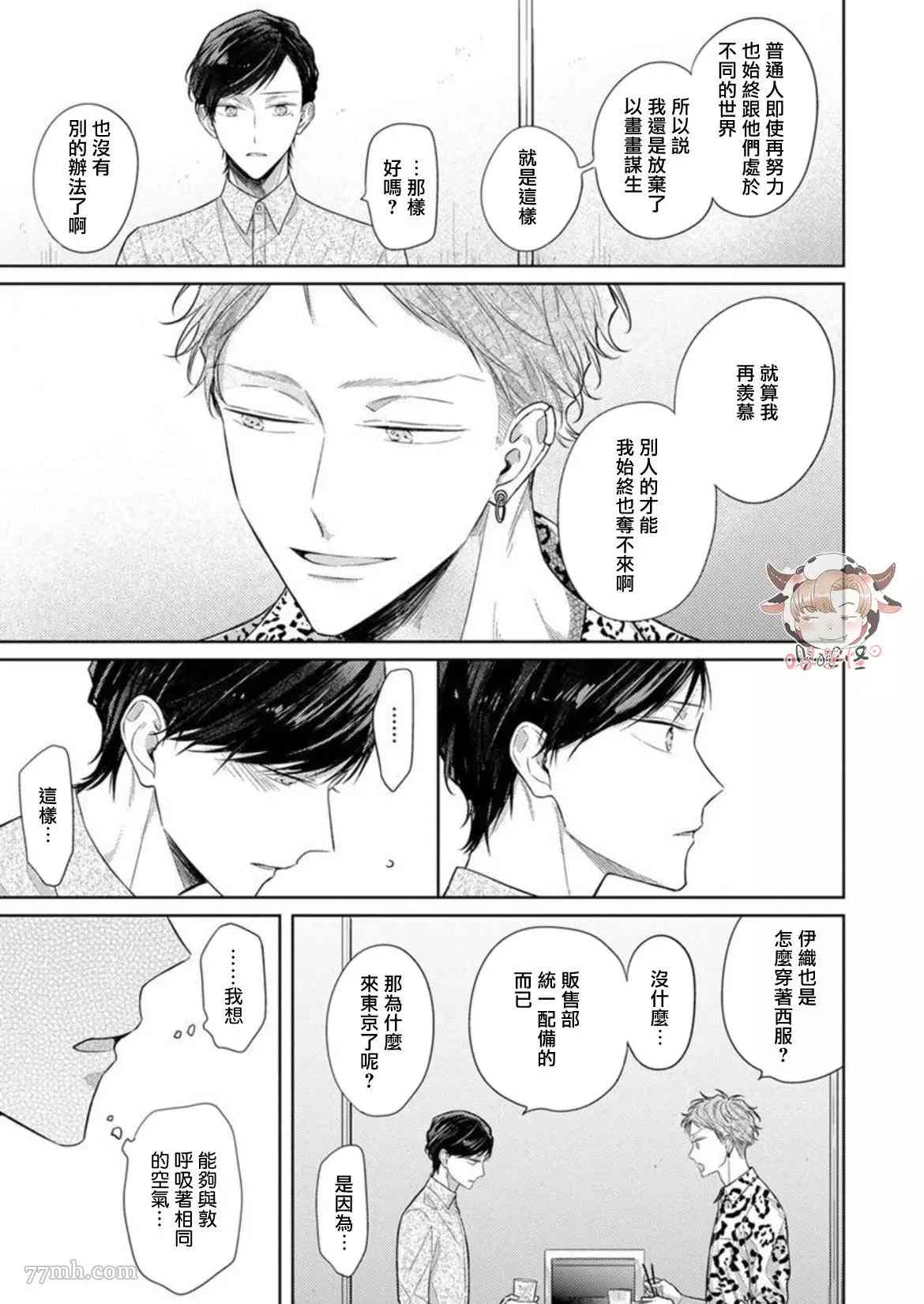 Twilight Play Lover漫画,第4话3图