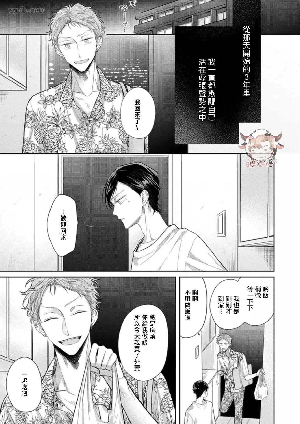 Twilight Play Lover漫画,第4话3图