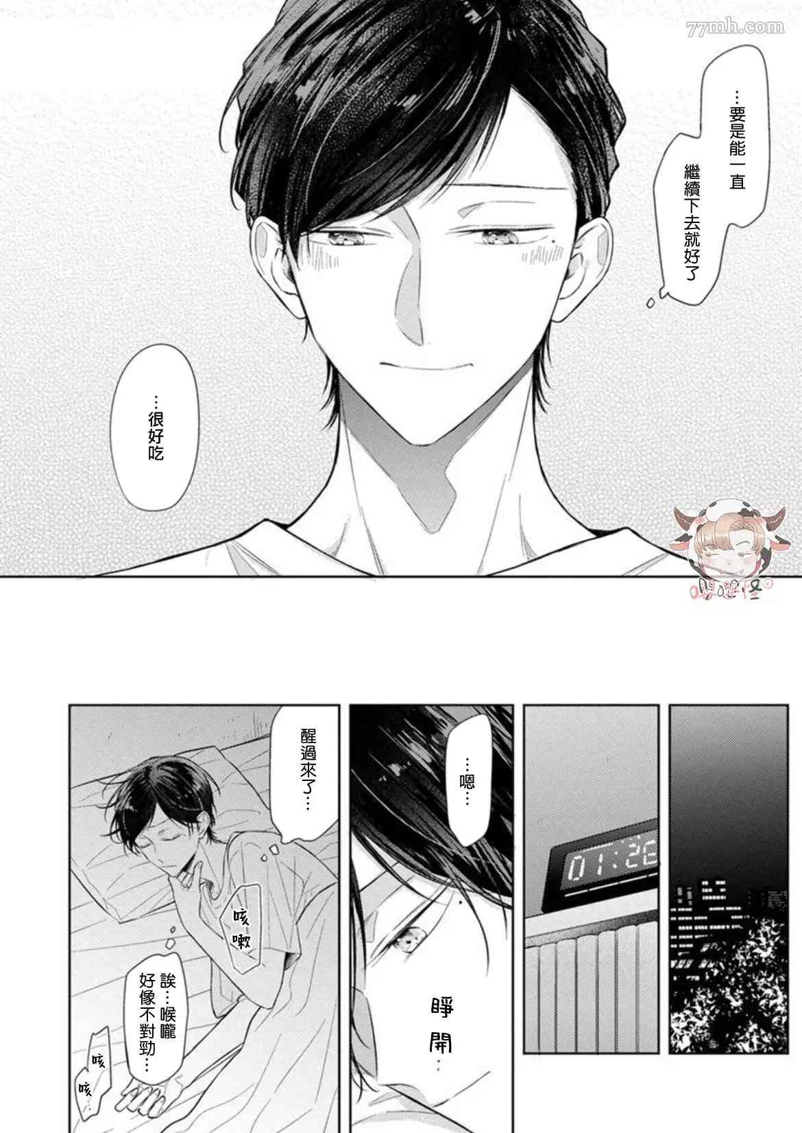 Twilight Play Lover漫画,第4话1图