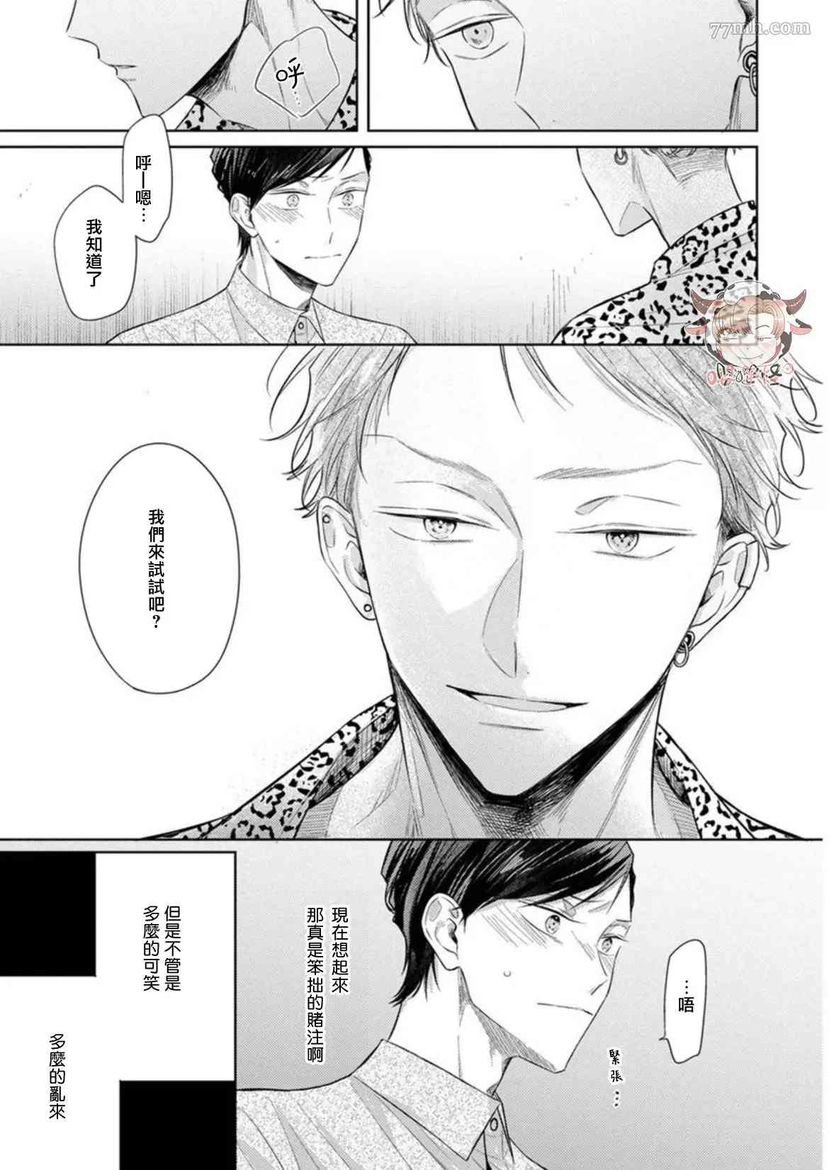 Twilight Play Lover漫画,第4话4图