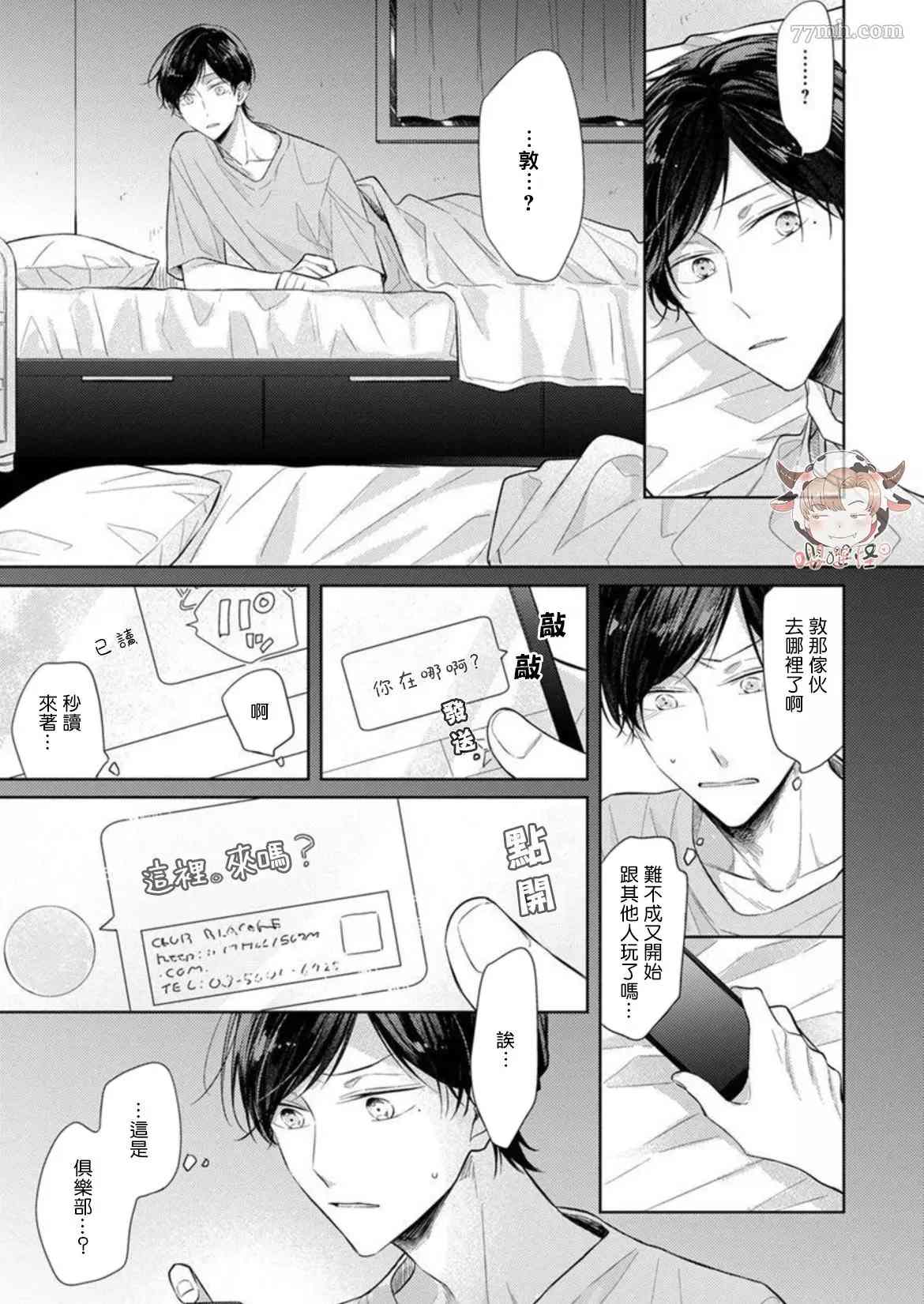 Twilight Play Lover漫画,第4话2图