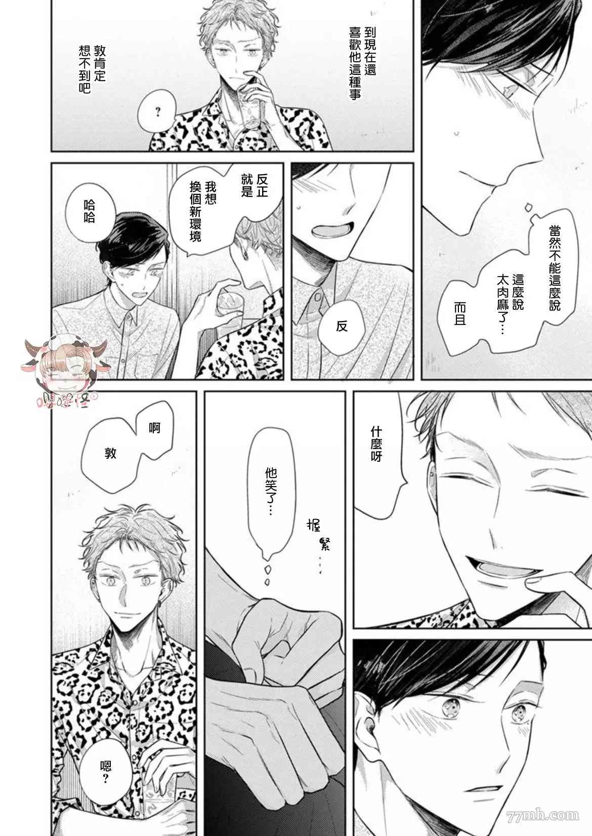 Twilight Play Lover漫画,第4话4图