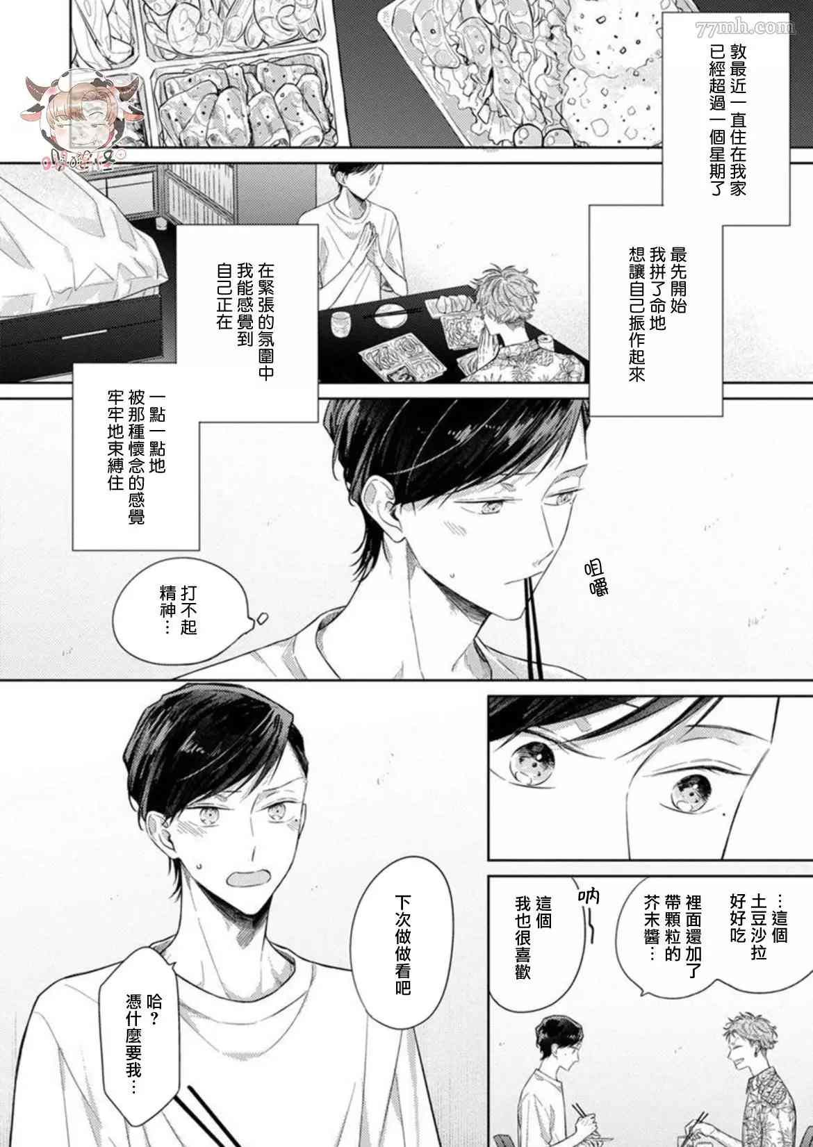 Twilight Play Lover漫画,第4话4图