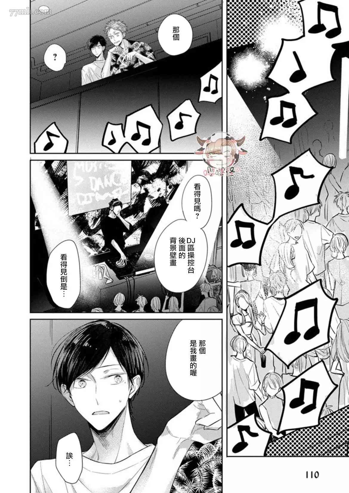 Twilight Play Lover漫画,第4话5图