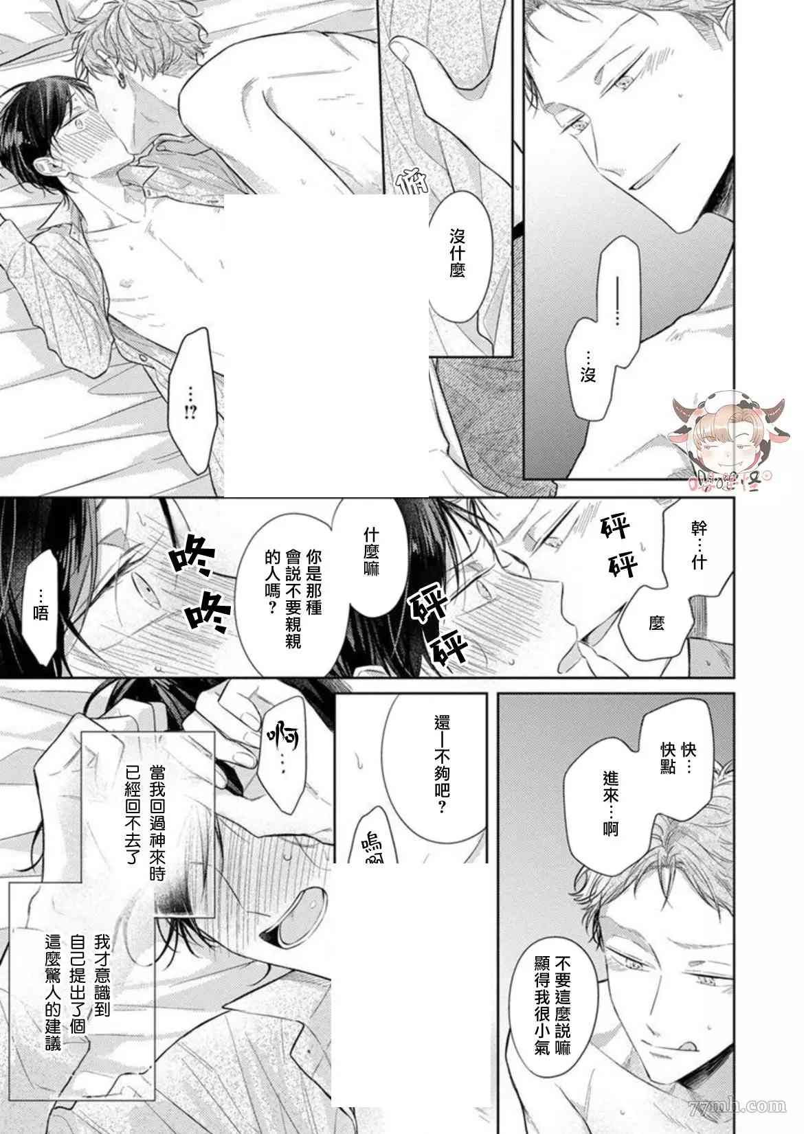 Twilight Play Lover漫画,第4话1图