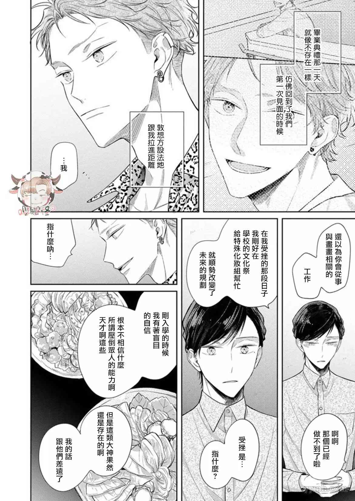 Twilight Play Lover漫画,第4话2图