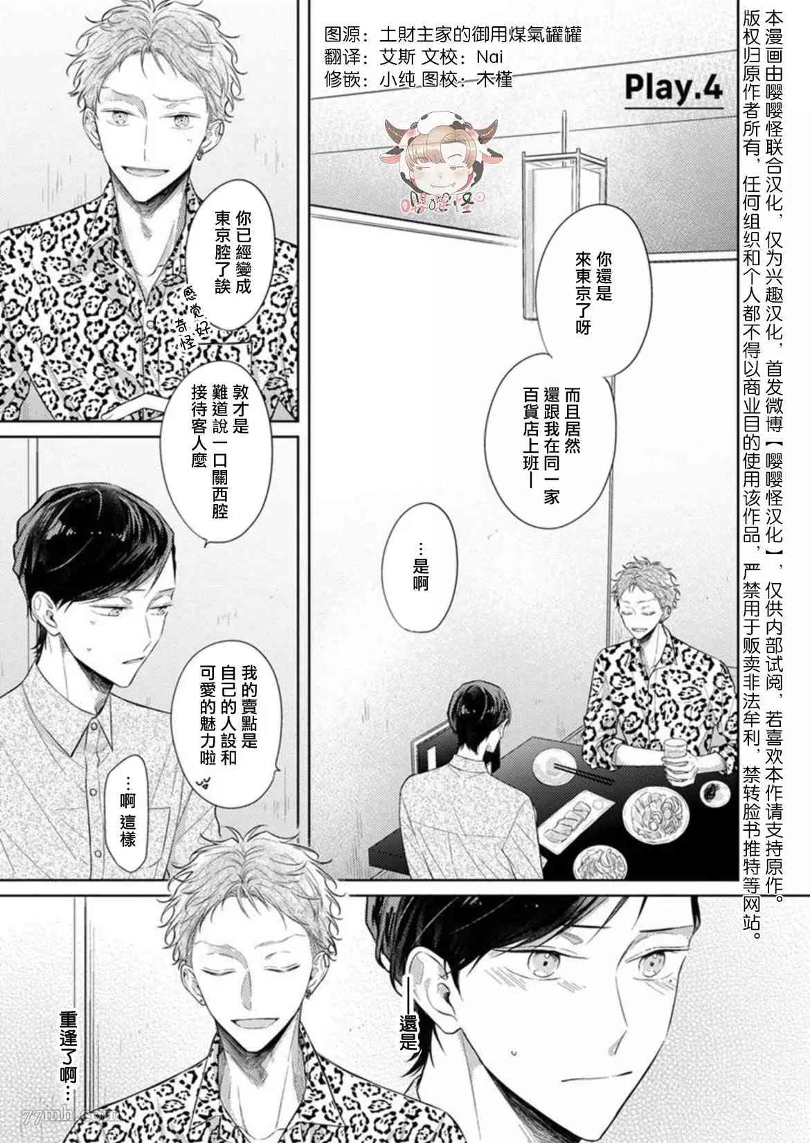 Twilight Play Lover漫画,第4话1图