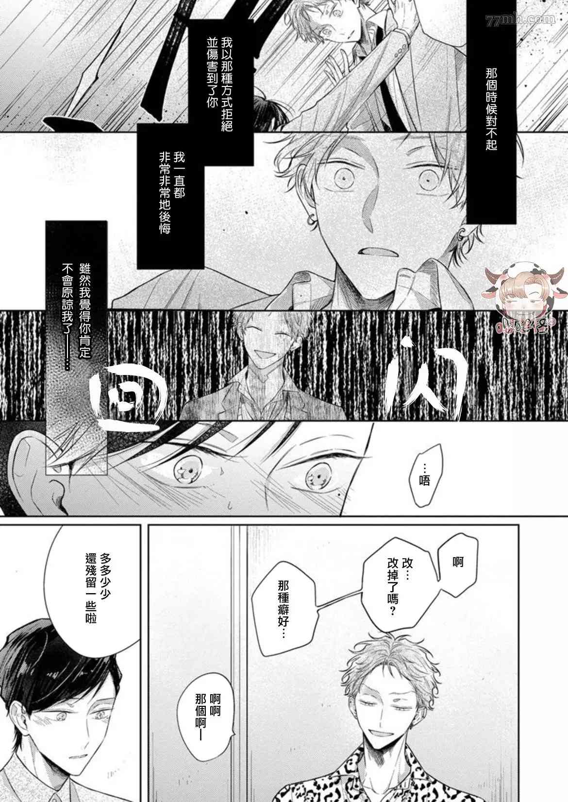 Twilight Play Lover漫画,第4话5图