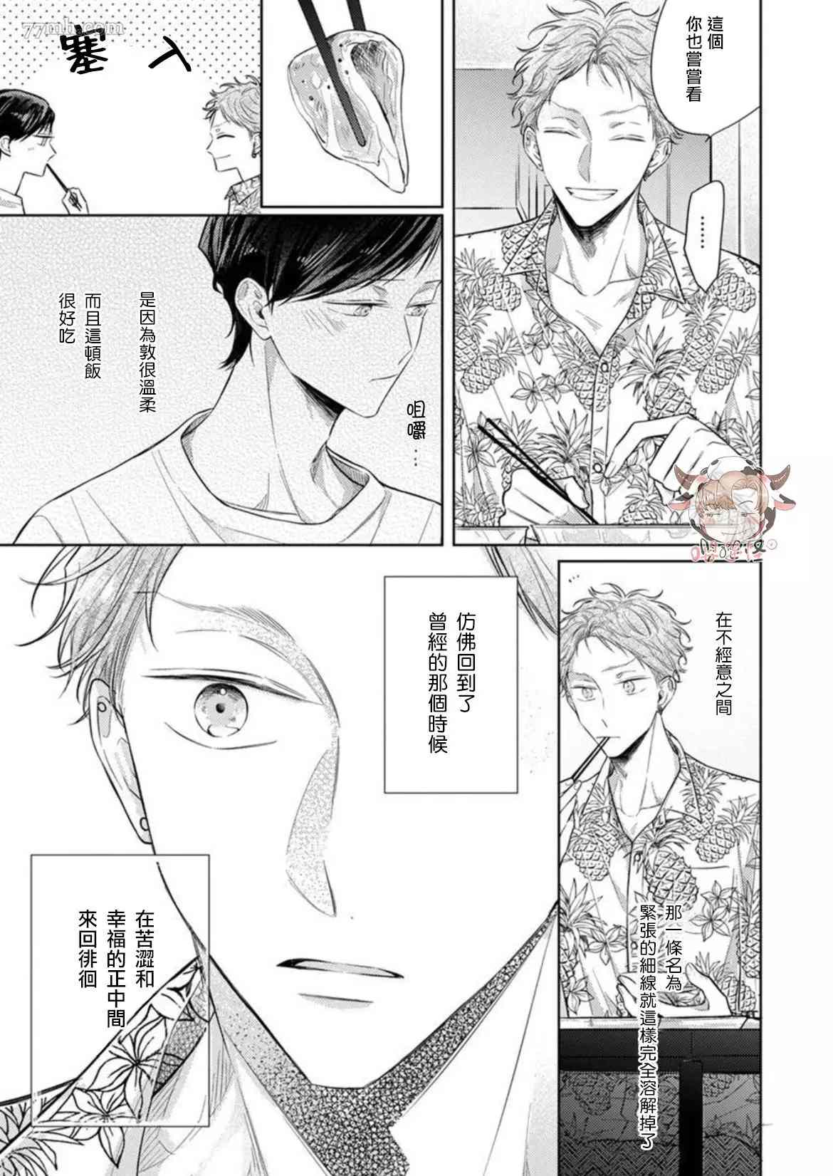 Twilight Play Lover漫画,第4话5图