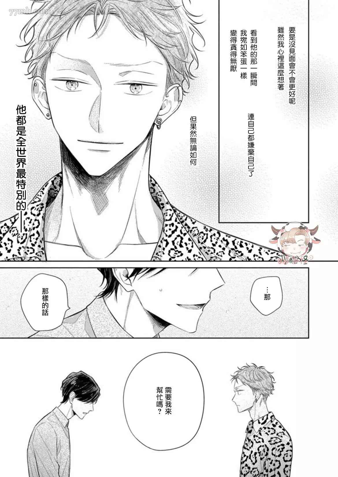 Twilight Play Lover漫画,第4话2图