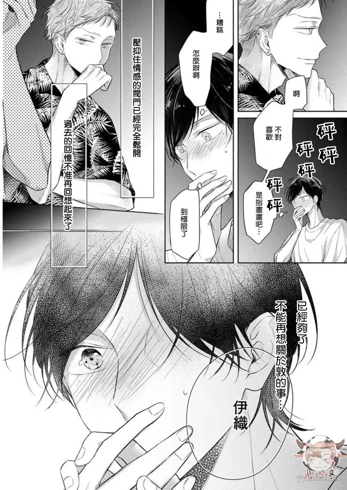 Twilight Play Lover漫画,第4话4图