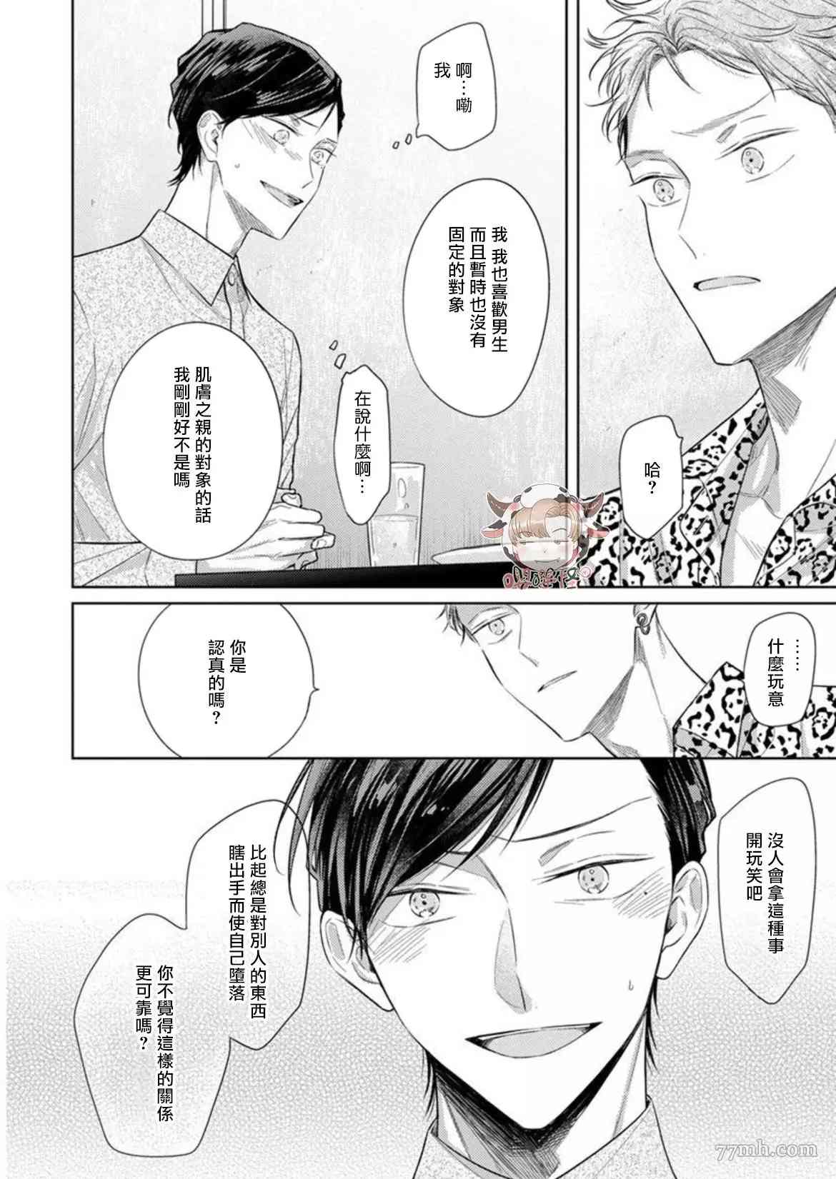 Twilight Play Lover漫画,第4话3图