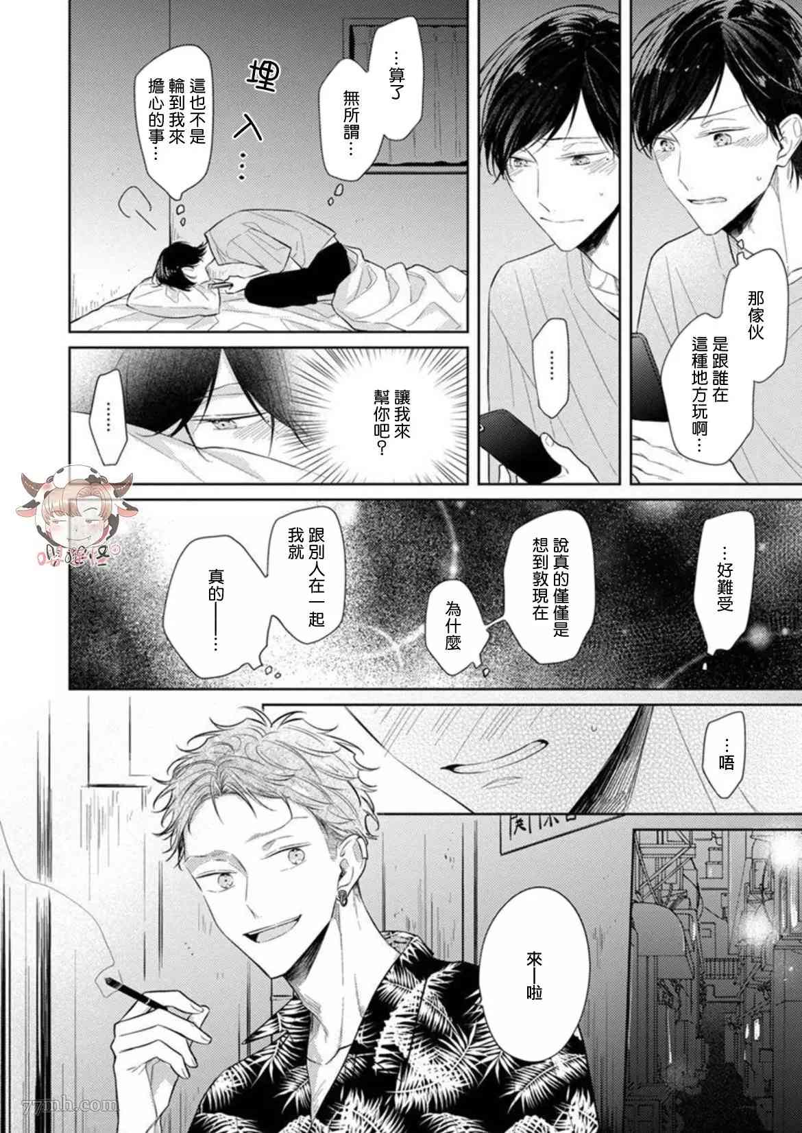 Twilight Play Lover漫画,第4话3图