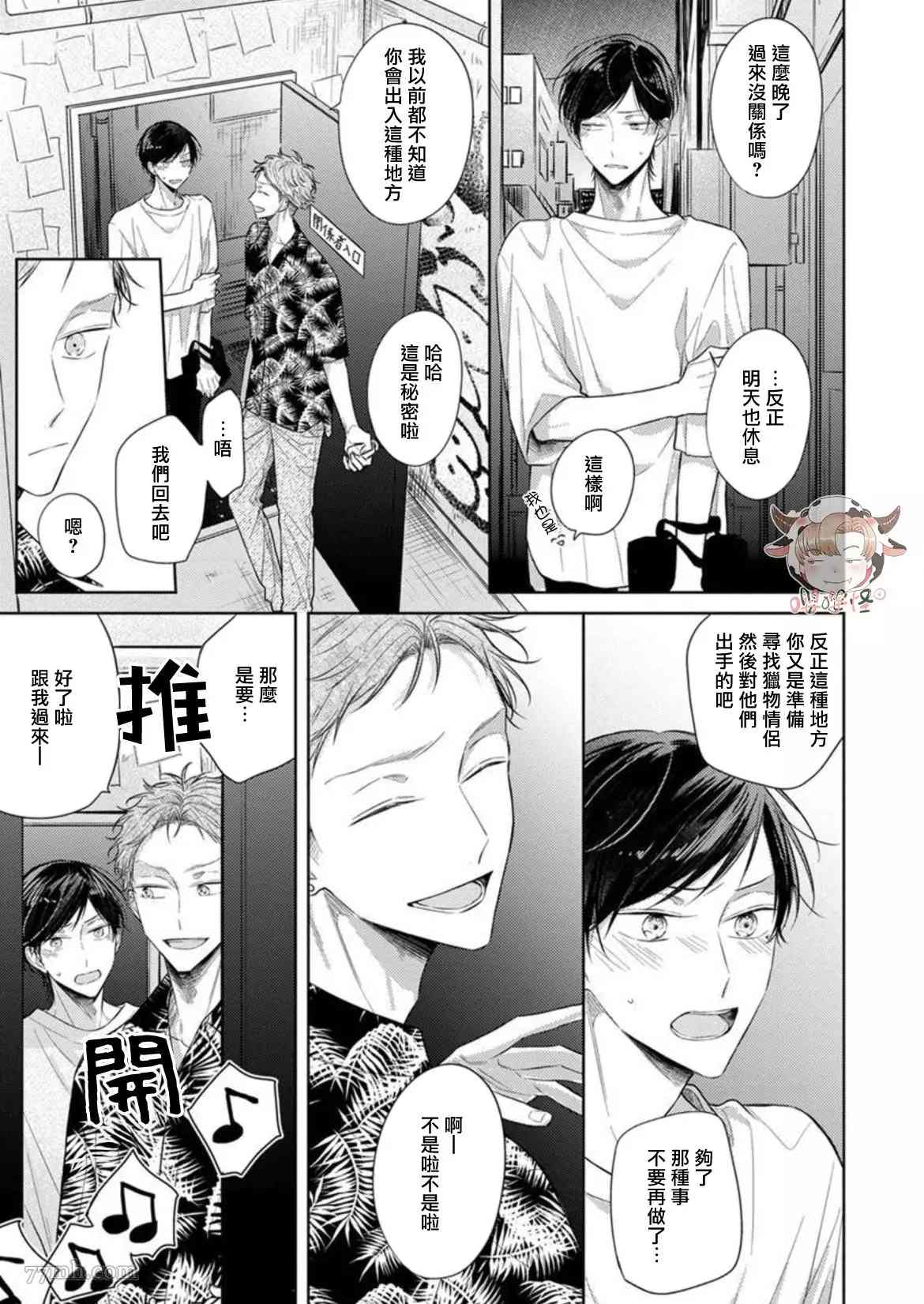 Twilight Play Lover漫画,第4话4图