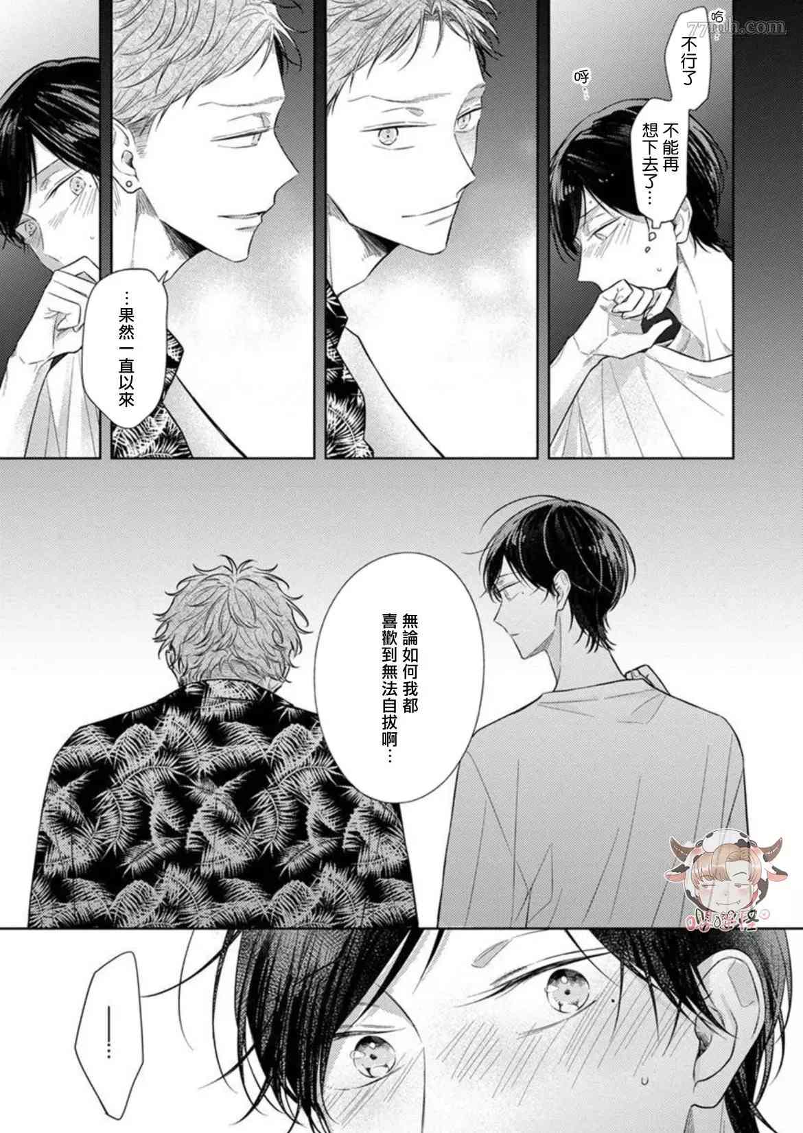 Twilight Play Lover漫画,第4话3图