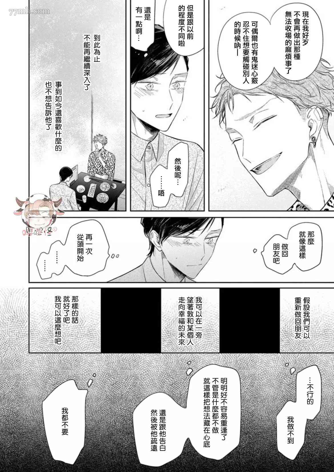 Twilight Play Lover漫画,第4话1图