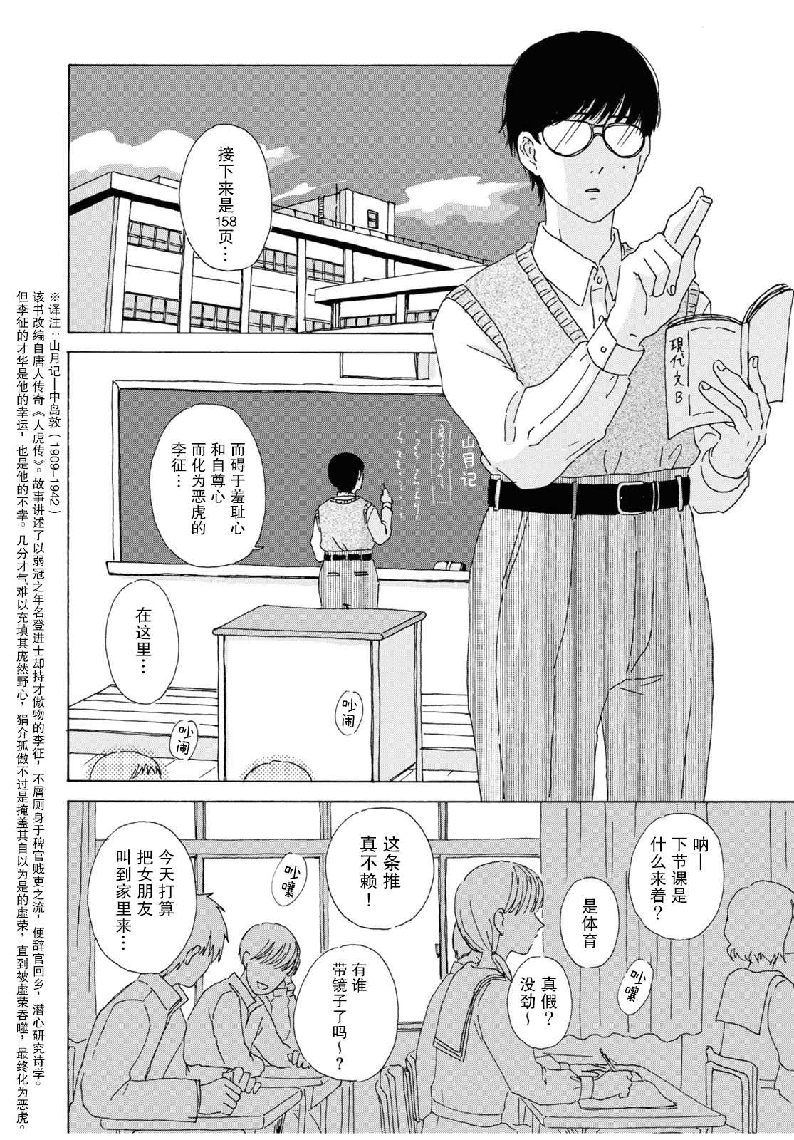 羞耻的事实漫画,第1话3图