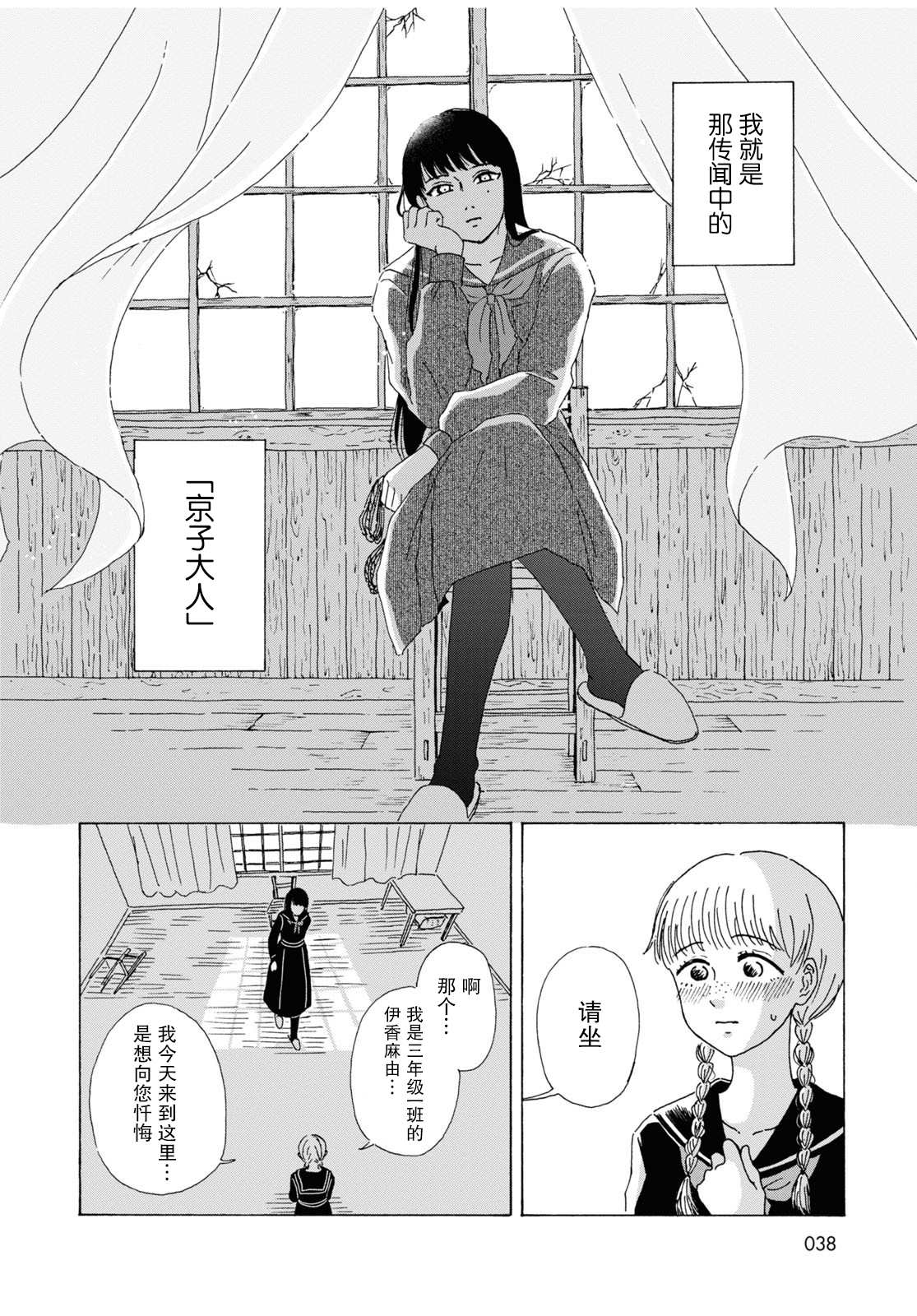 羞耻的事实漫画,第1话2图