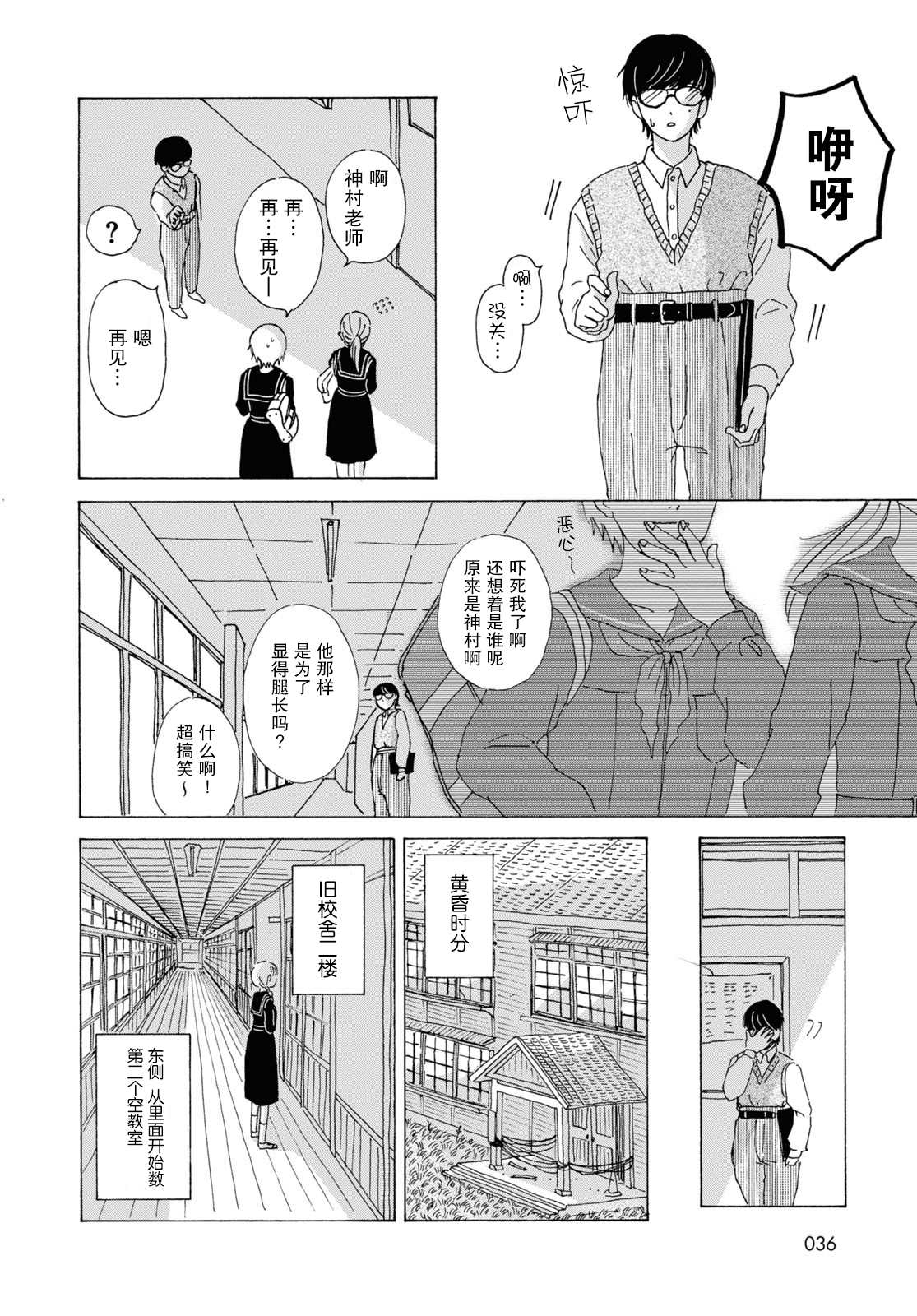 羞耻的事实漫画,第1话5图